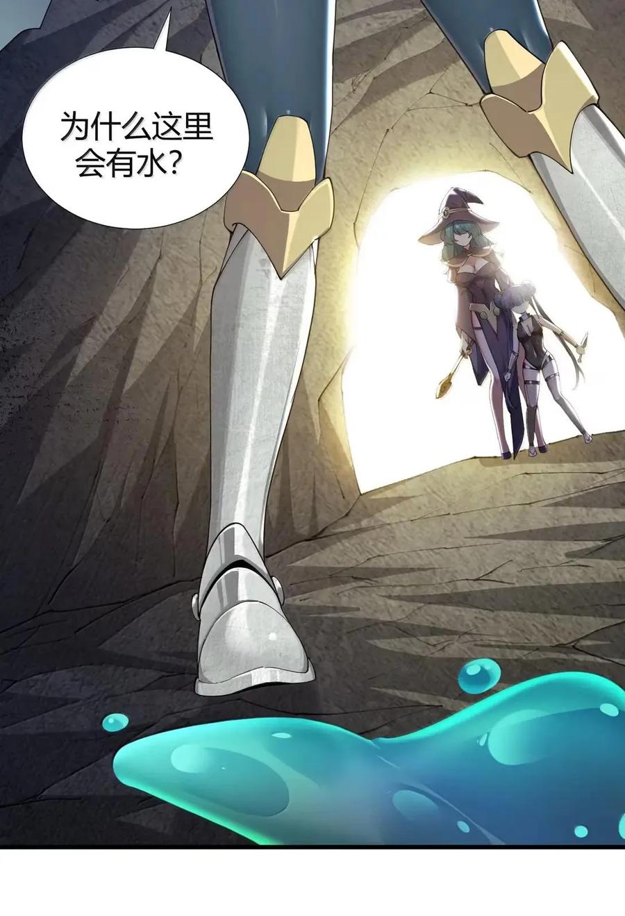 《圣女小姐请停止你的奇怪脑补!》131 被困史莱姆！衣服溶解危机！ 第17页
