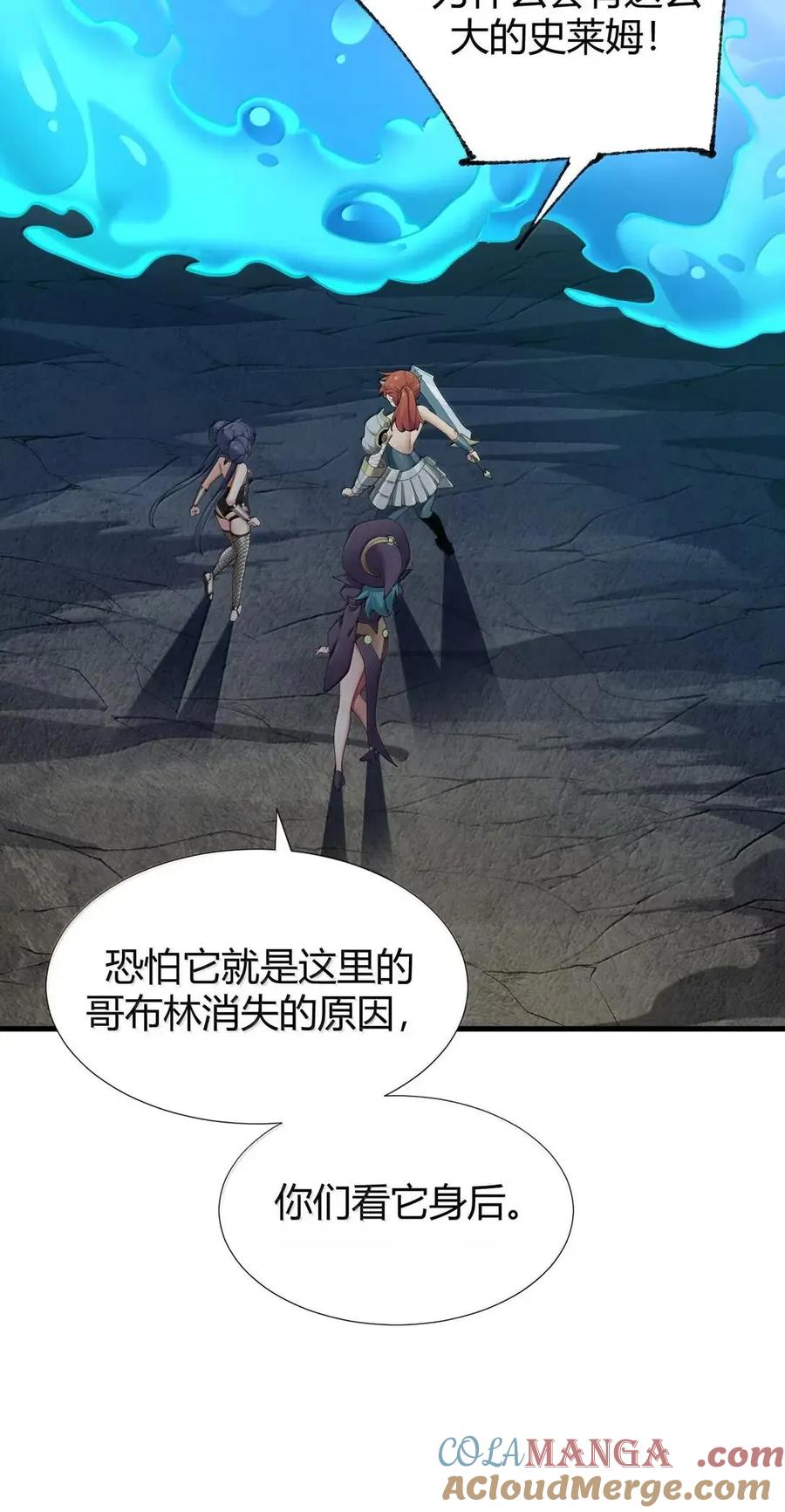 《圣女小姐请停止你的奇怪脑补!》131 被困史莱姆！衣服溶解危机！ 第28页