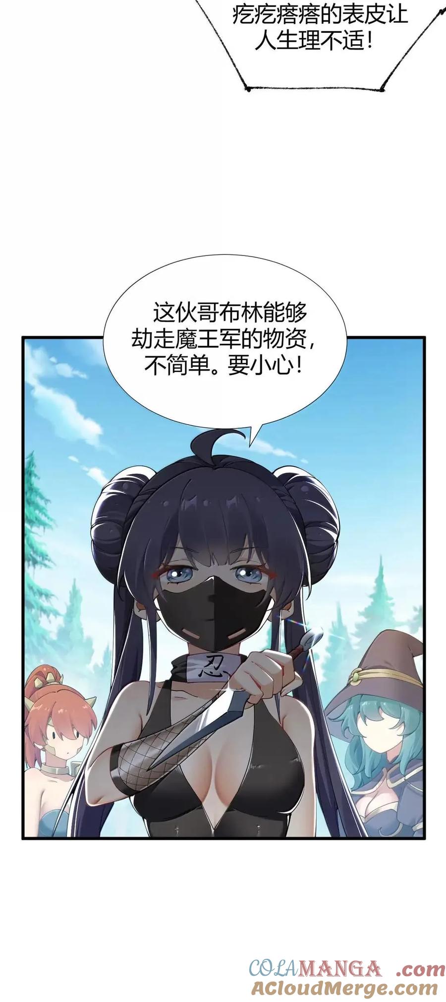《圣女小姐请停止你的奇怪脑补!》131 被困史莱姆！衣服溶解危机！ 第7页