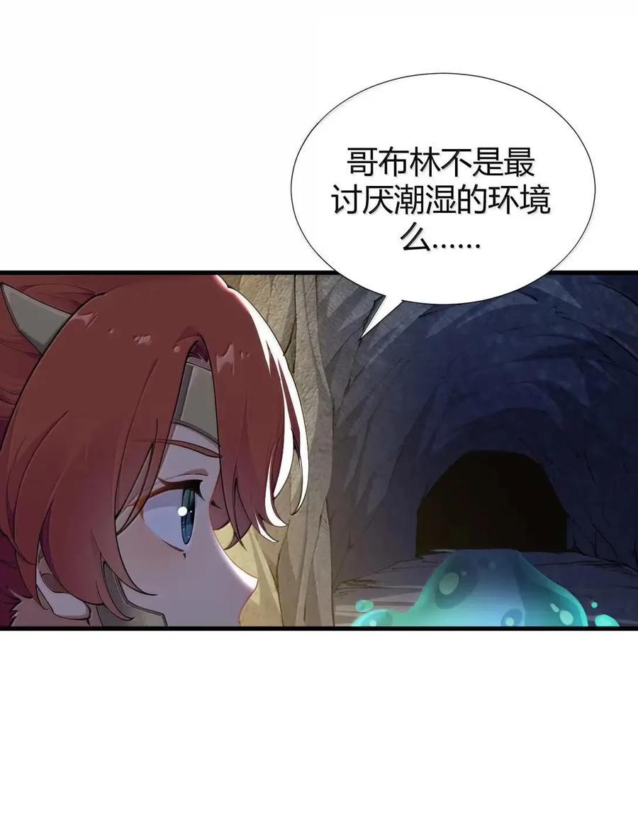 《圣女小姐请停止你的奇怪脑补!》131 被困史莱姆！衣服溶解危机！ 第18页