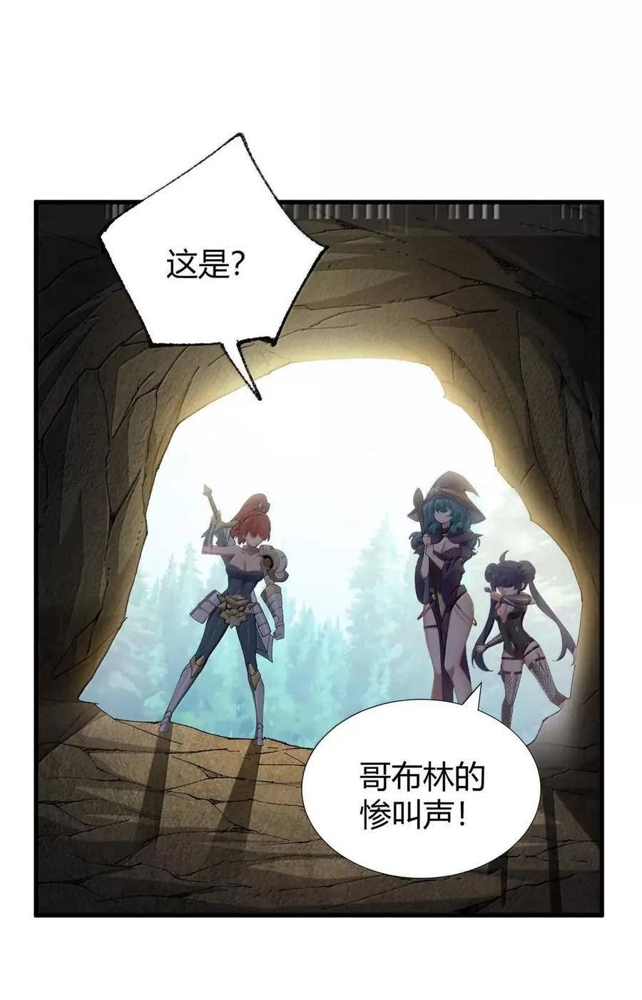 《圣女小姐请停止你的奇怪脑补!》131 被困史莱姆！衣服溶解危机！ 第12页