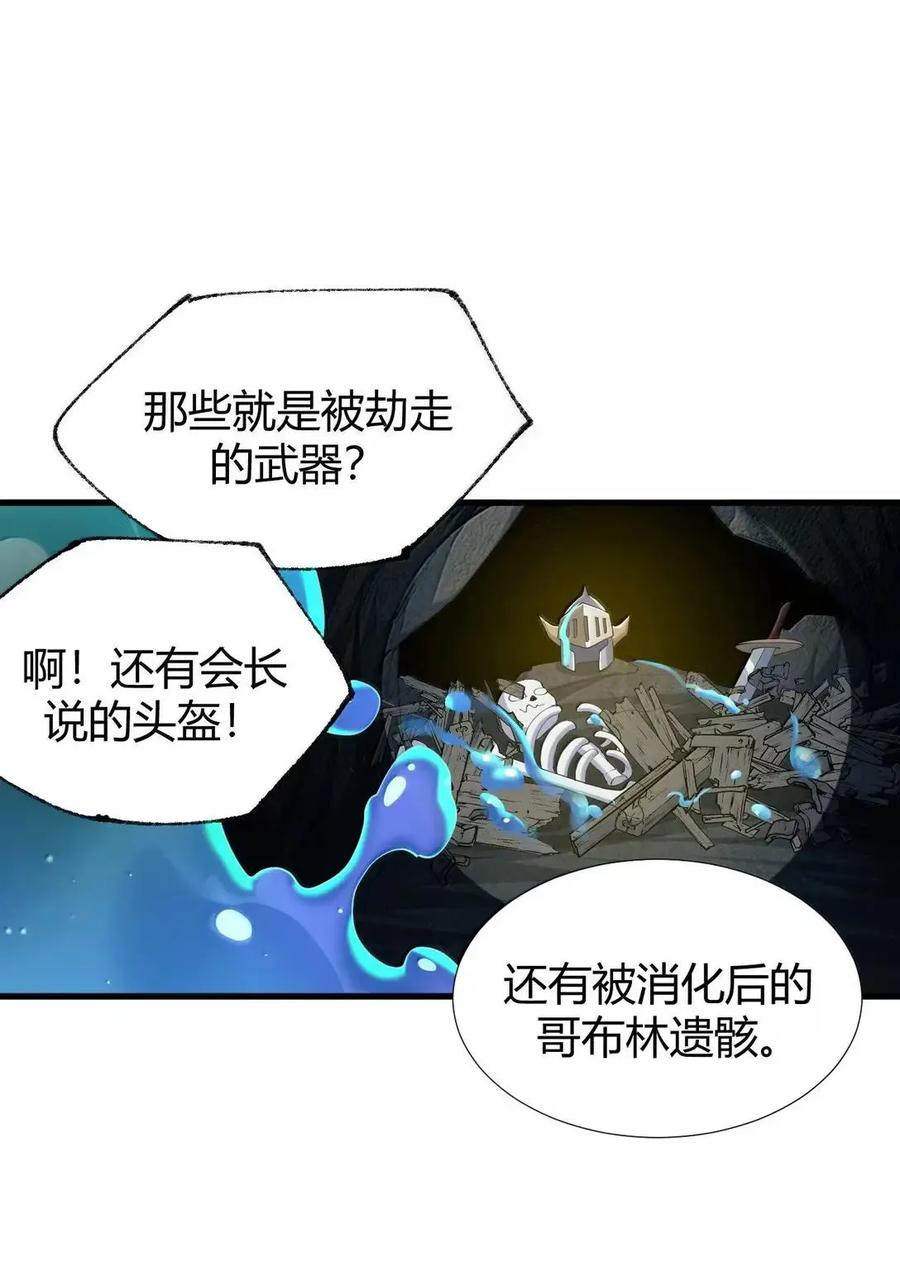 《圣女小姐请停止你的奇怪脑补!》131 被困史莱姆！衣服溶解危机！ 第29页