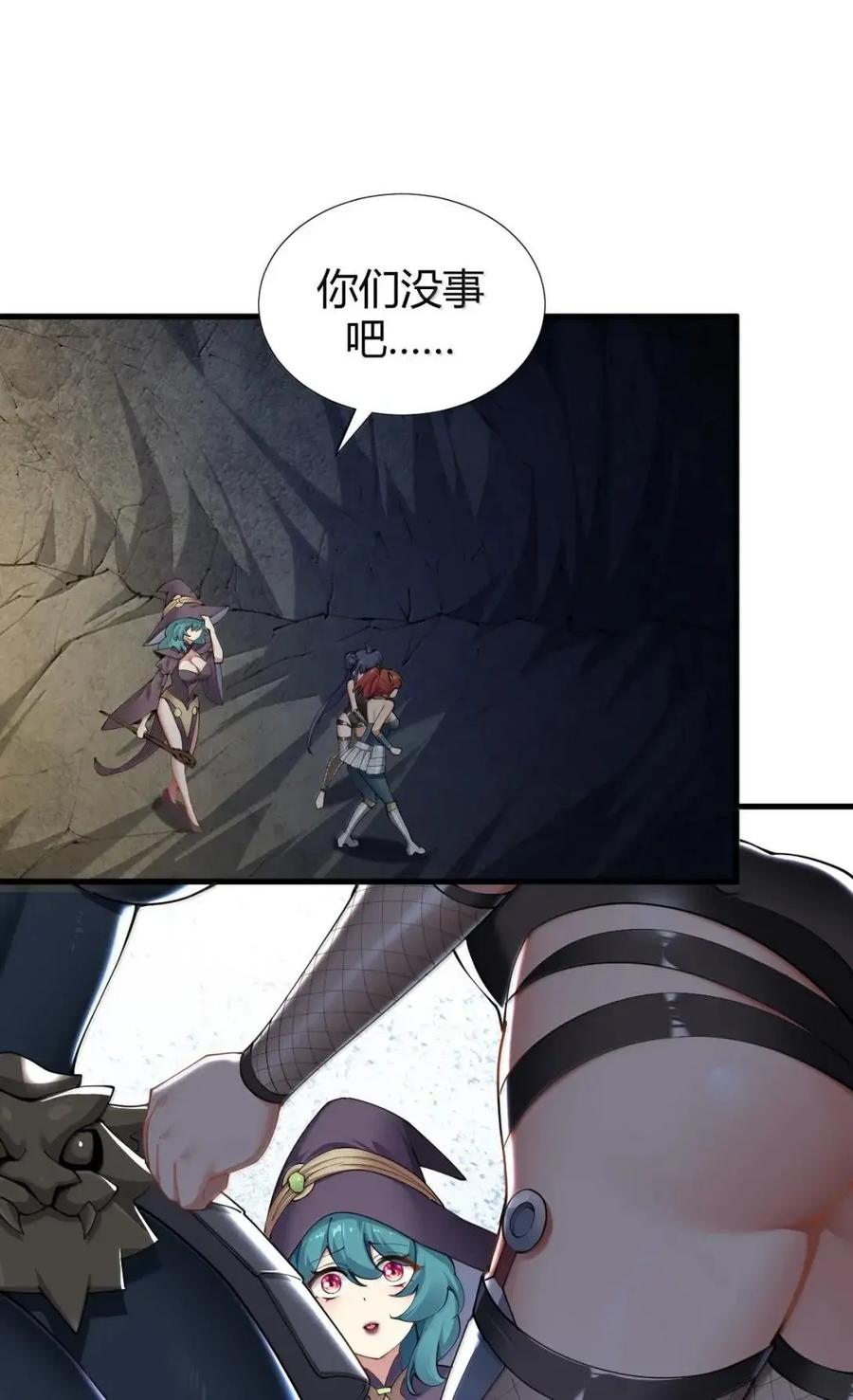 《圣女小姐请停止你的奇怪脑补!》131 被困史莱姆！衣服溶解危机！ 第23页