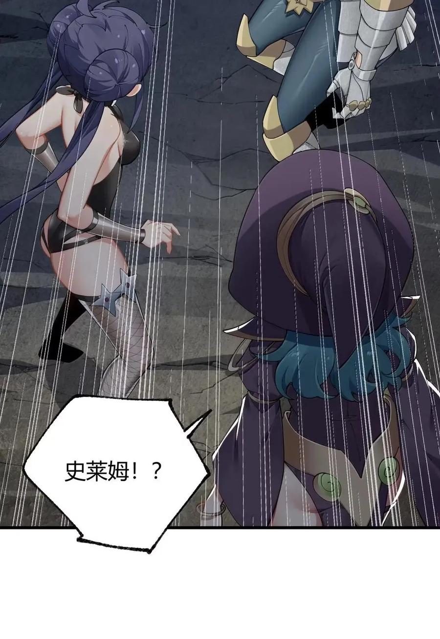 《圣女小姐请停止你的奇怪脑补!》131 被困史莱姆！衣服溶解危机！ 第26页