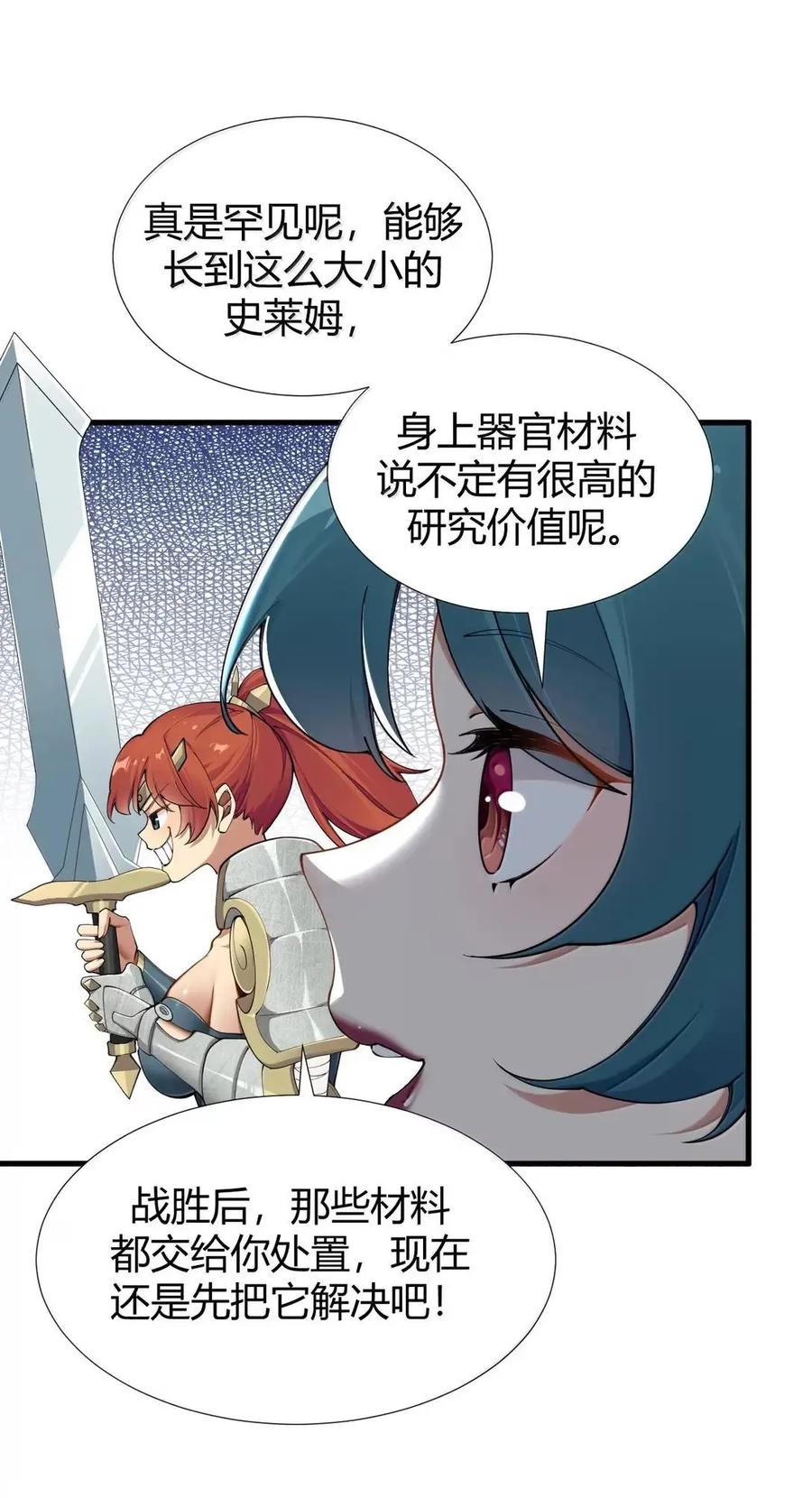 《圣女小姐请停止你的奇怪脑补!》131 被困史莱姆！衣服溶解危机！ 第30页