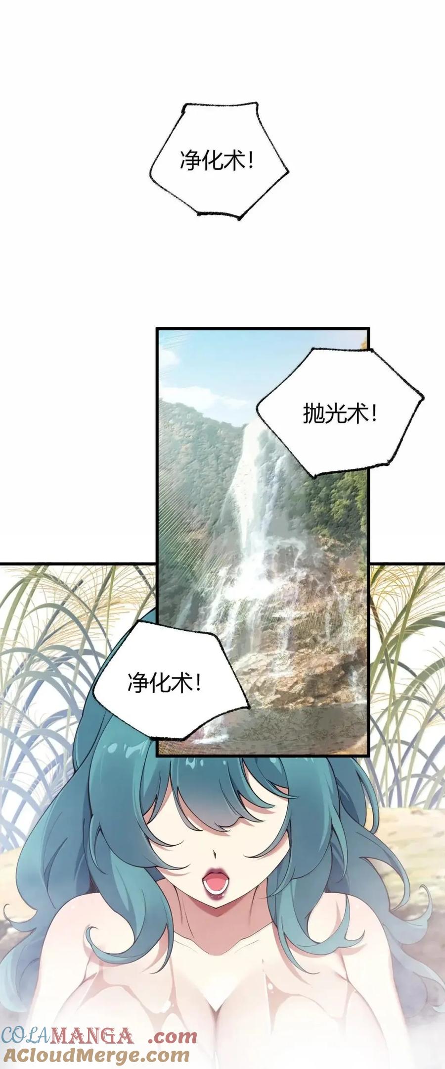 《圣女小姐请停止你的奇怪脑补!》132 黏液与战损 第28页