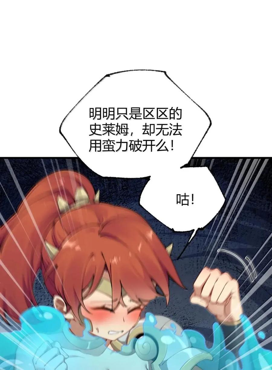 《圣女小姐请停止你的奇怪脑补!》132 黏液与战损 第3页