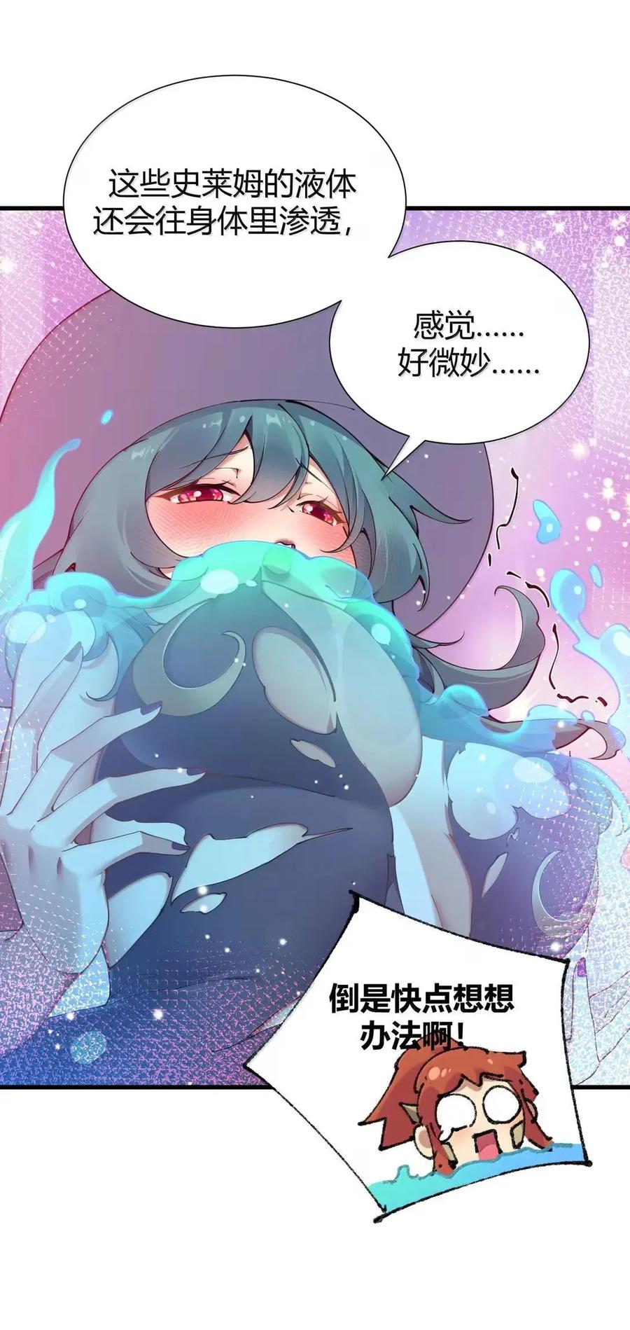 《圣女小姐请停止你的奇怪脑补!》132 黏液与战损 第5页