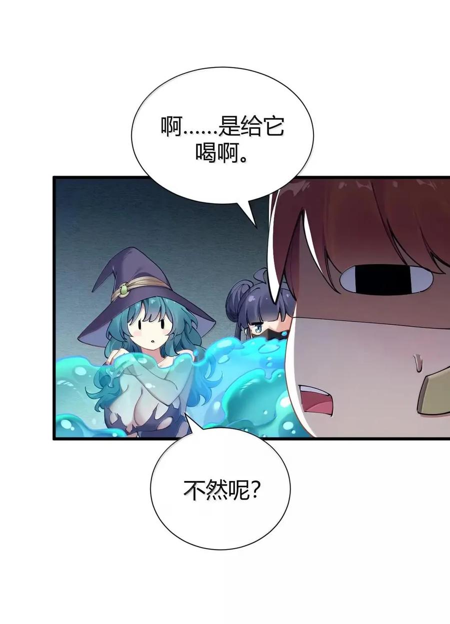 《圣女小姐请停止你的奇怪脑补!》132 黏液与战损 第12页