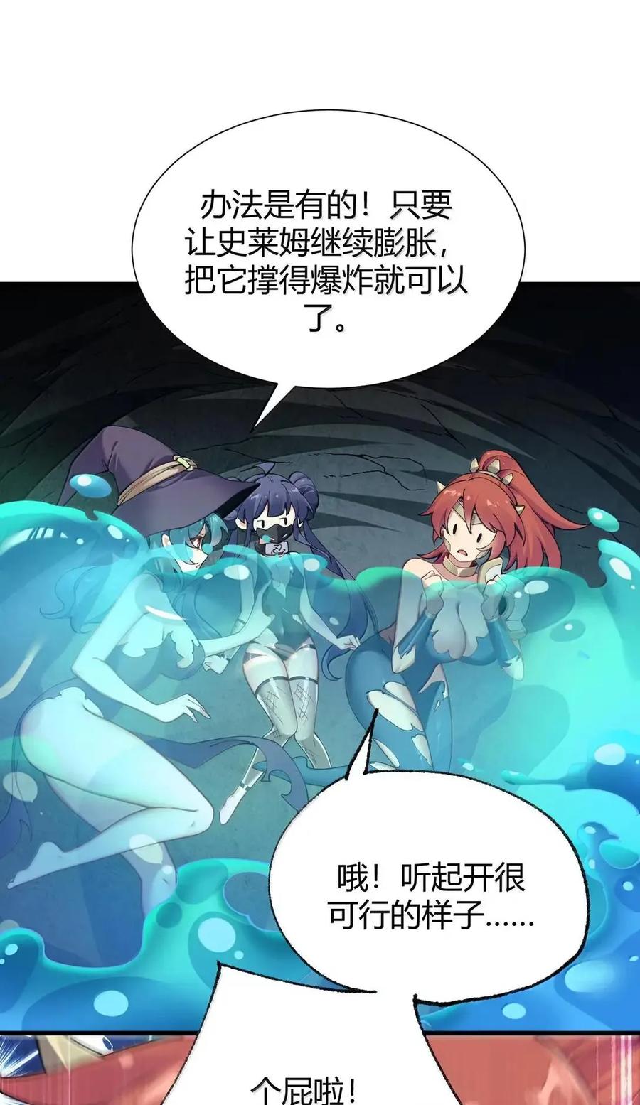 《圣女小姐请停止你的奇怪脑补!》132 黏液与战损 第6页