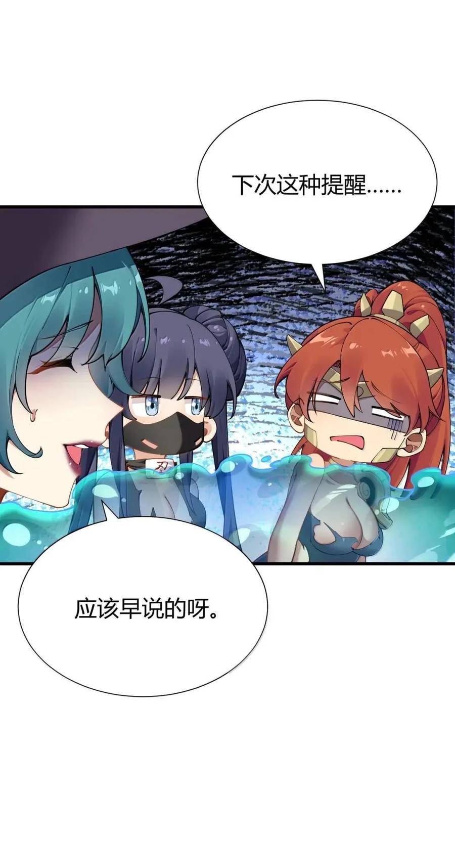 《圣女小姐请停止你的奇怪脑补!》132 黏液与战损 第14页