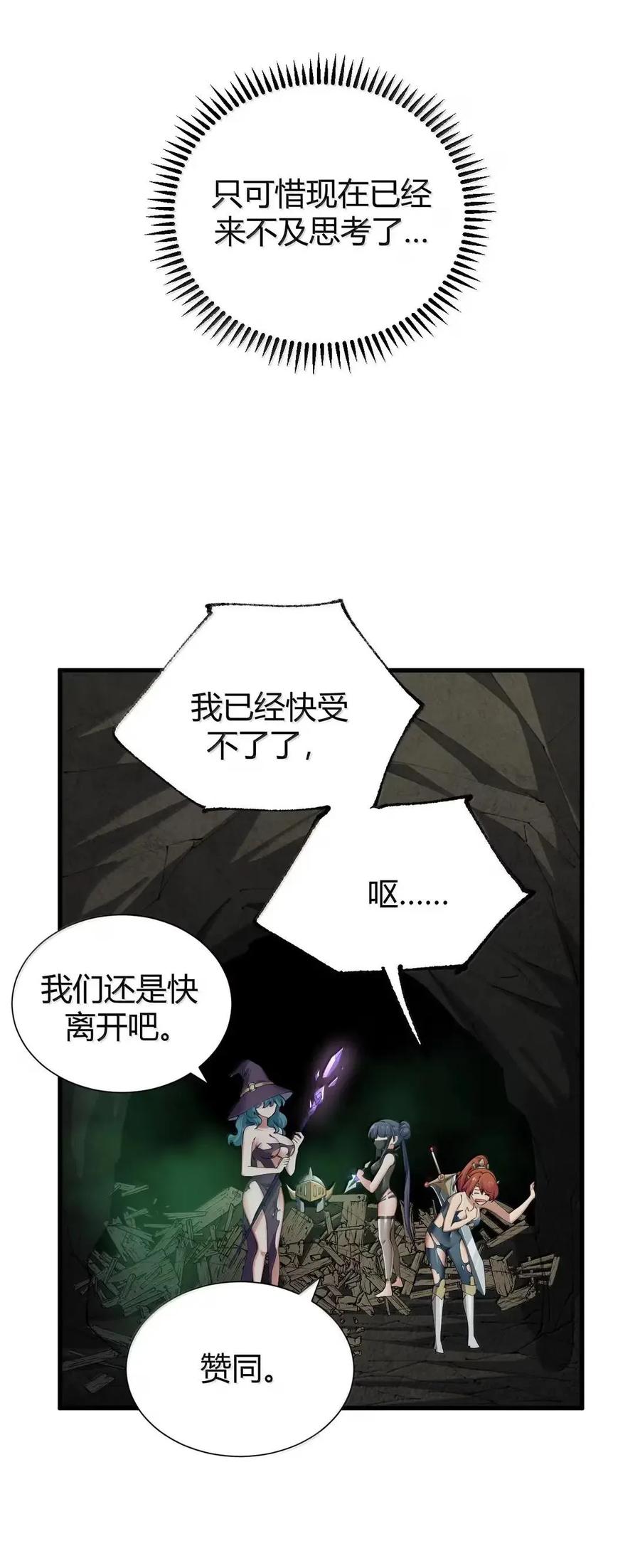 《圣女小姐请停止你的奇怪脑补!》132 黏液与战损 第26页