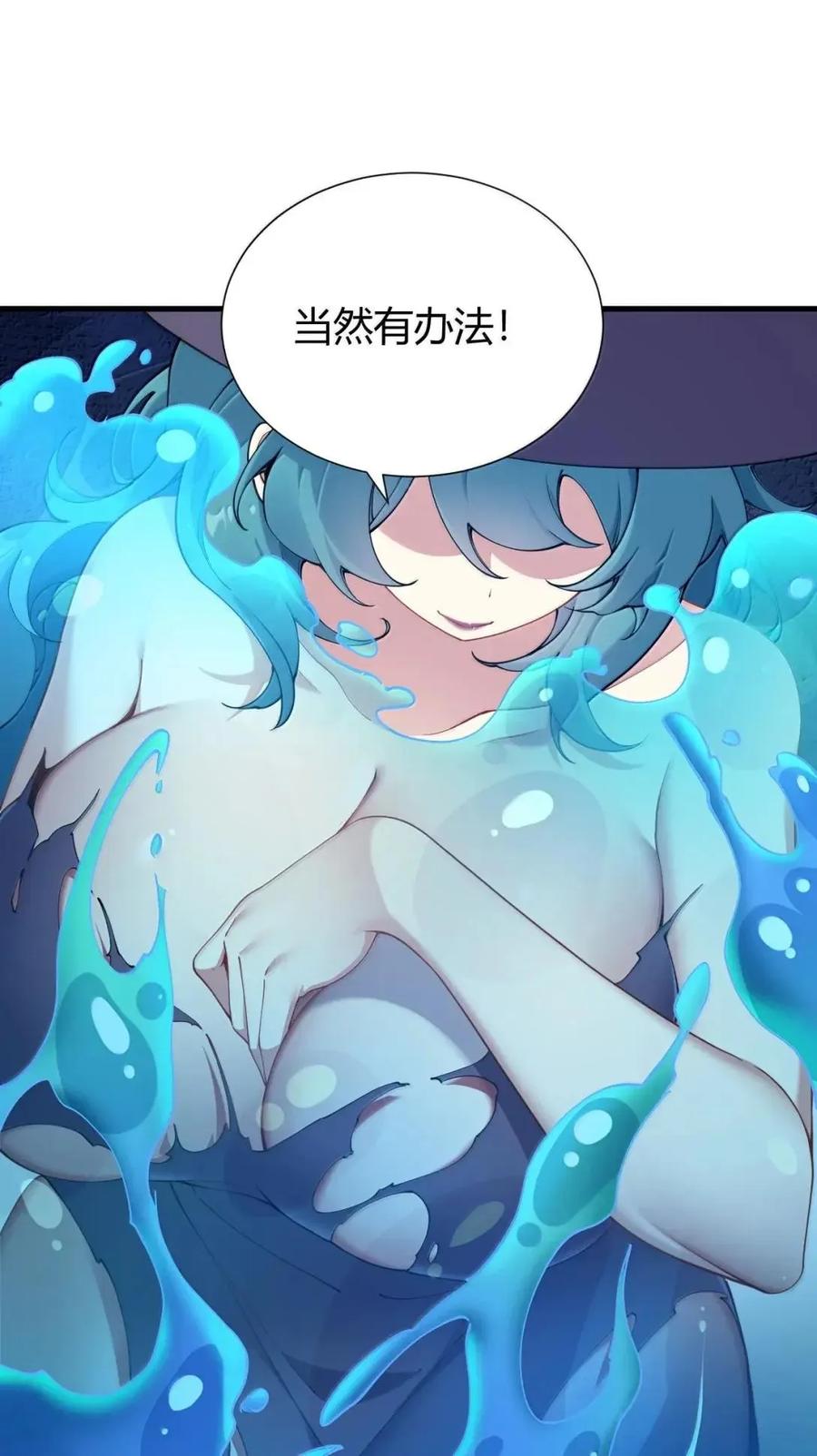 《圣女小姐请停止你的奇怪脑补!》132 黏液与战损 第8页
