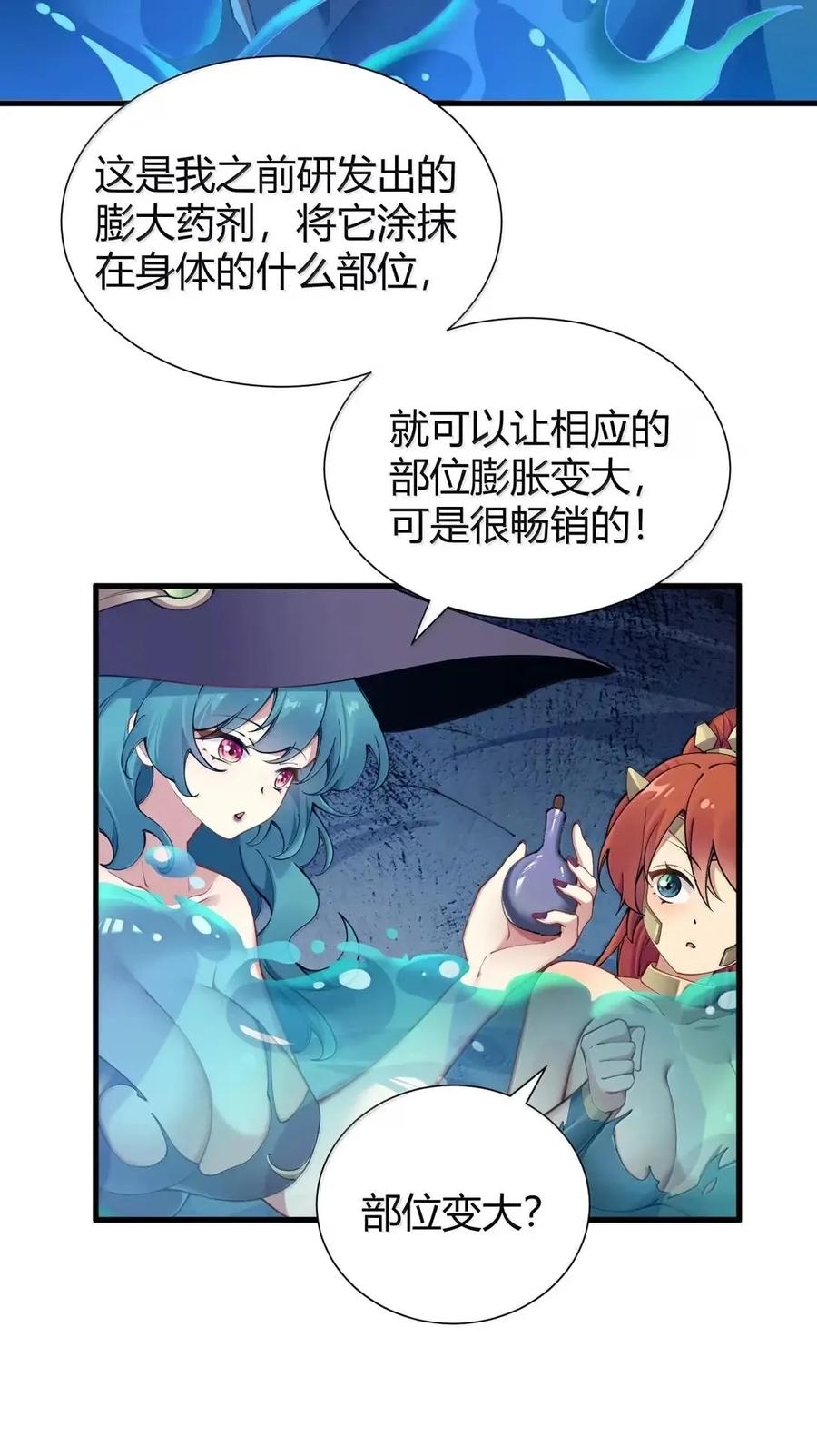 《圣女小姐请停止你的奇怪脑补!》132 黏液与战损 第9页