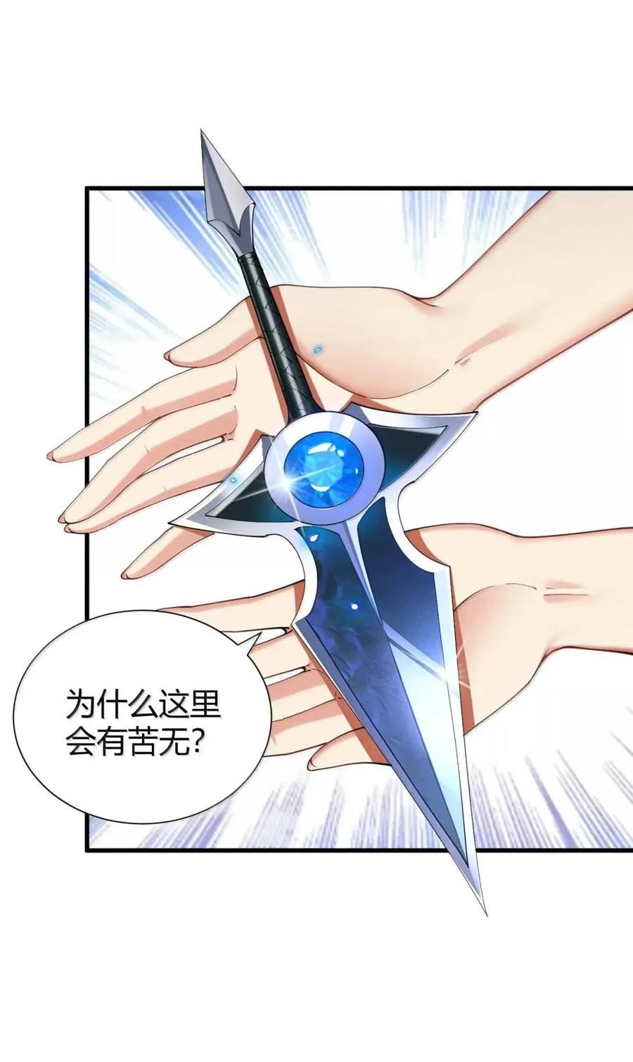 《圣女小姐请停止你的奇怪脑补!》132 黏液与战损 第24页