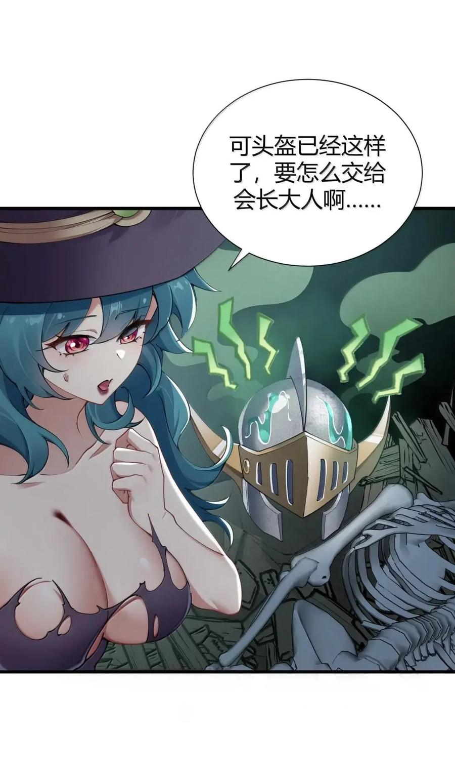 《圣女小姐请停止你的奇怪脑补!》132 黏液与战损 第27页