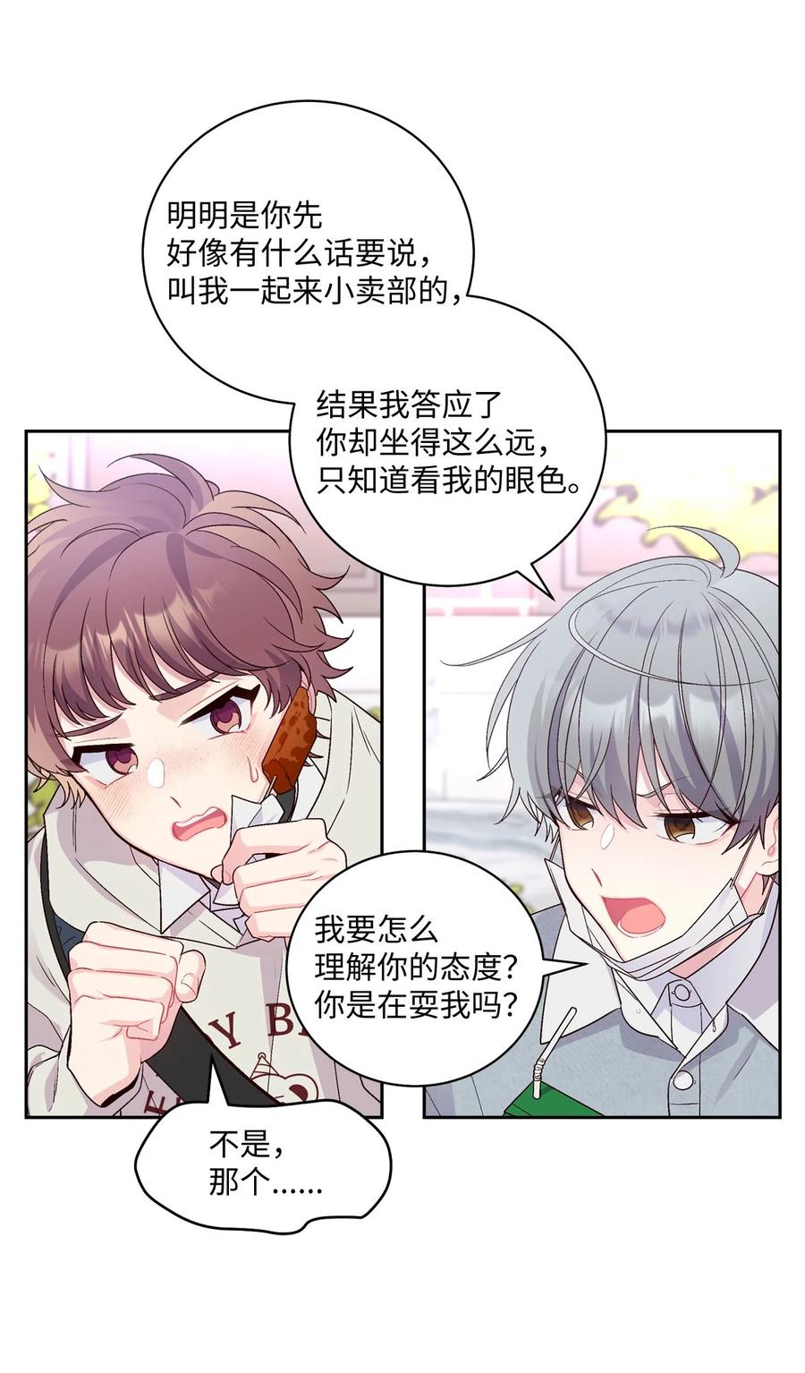 Merry Marbling 云石般的我们 13 需要帮忙吗 第18页