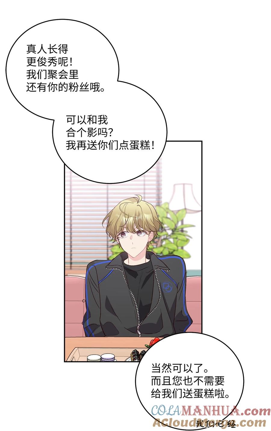 Merry Marbling 云石般的我们 14 我不喜欢吃甜食 第22页
