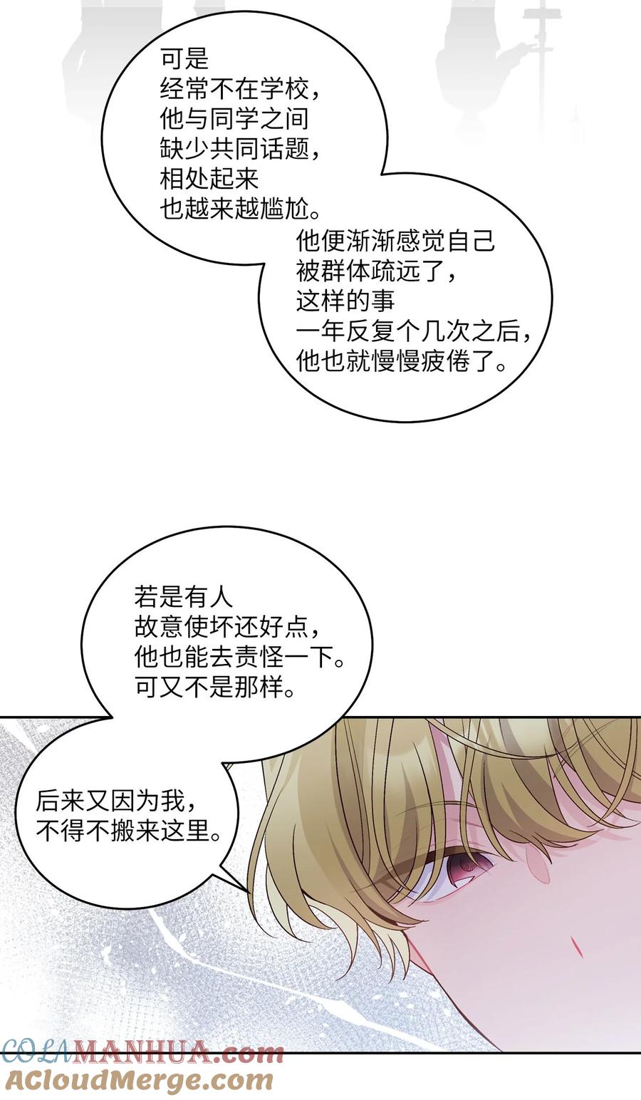 Merry Marbling 云石般的我们 14 我不喜欢吃甜食 第40页