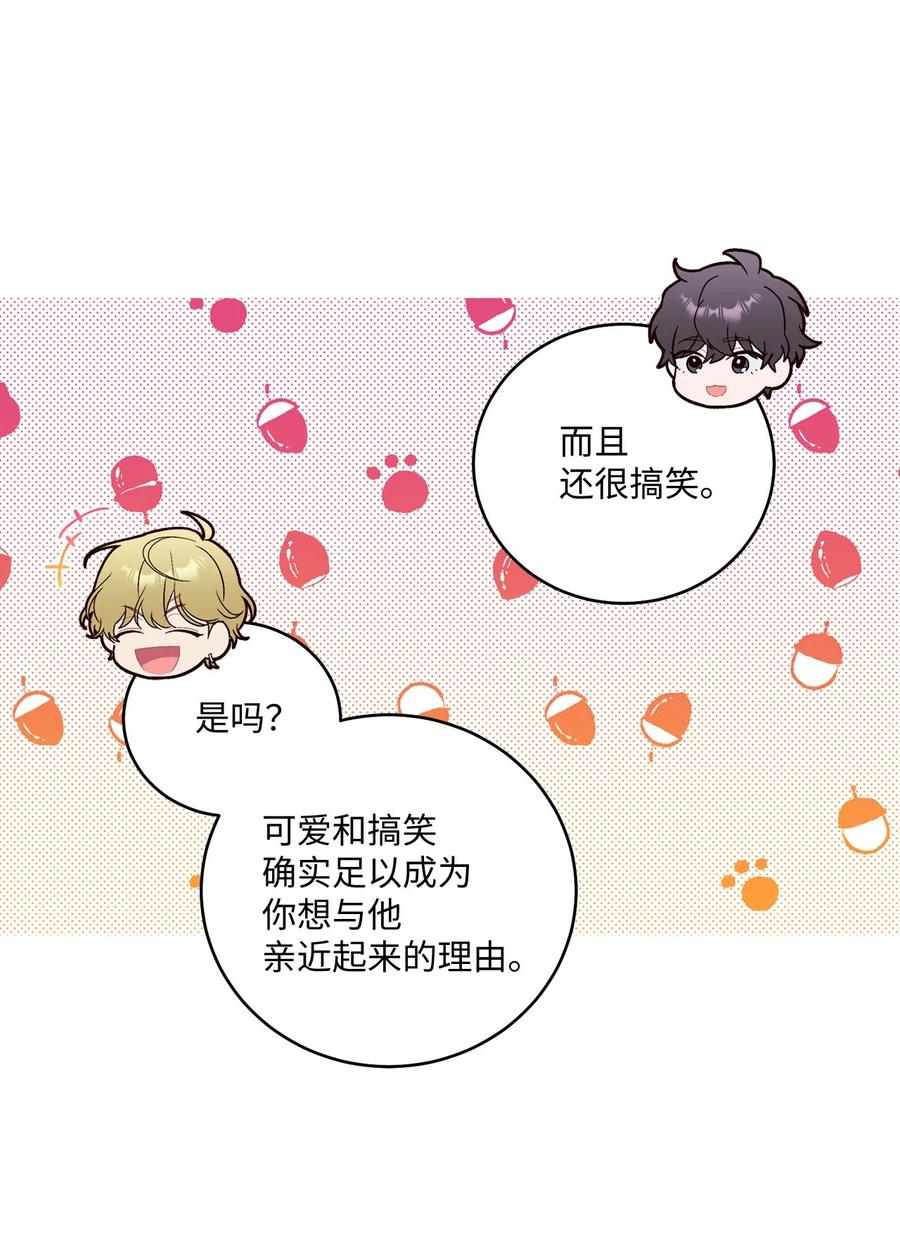 Merry Marbling 云石般的我们 14 我不喜欢吃甜食 第33页