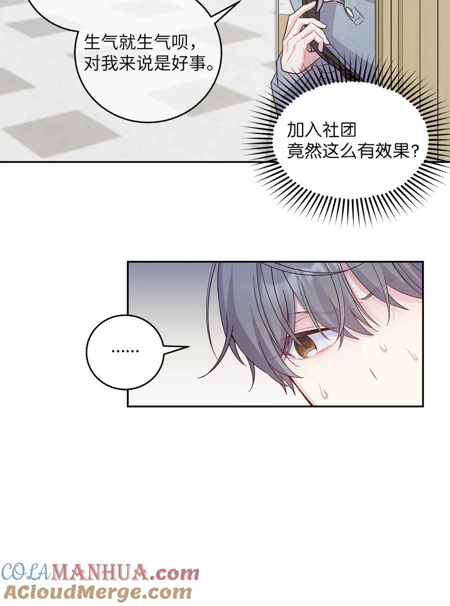 Merry Marbling 云石般的我们 14 我不喜欢吃甜食 第10页