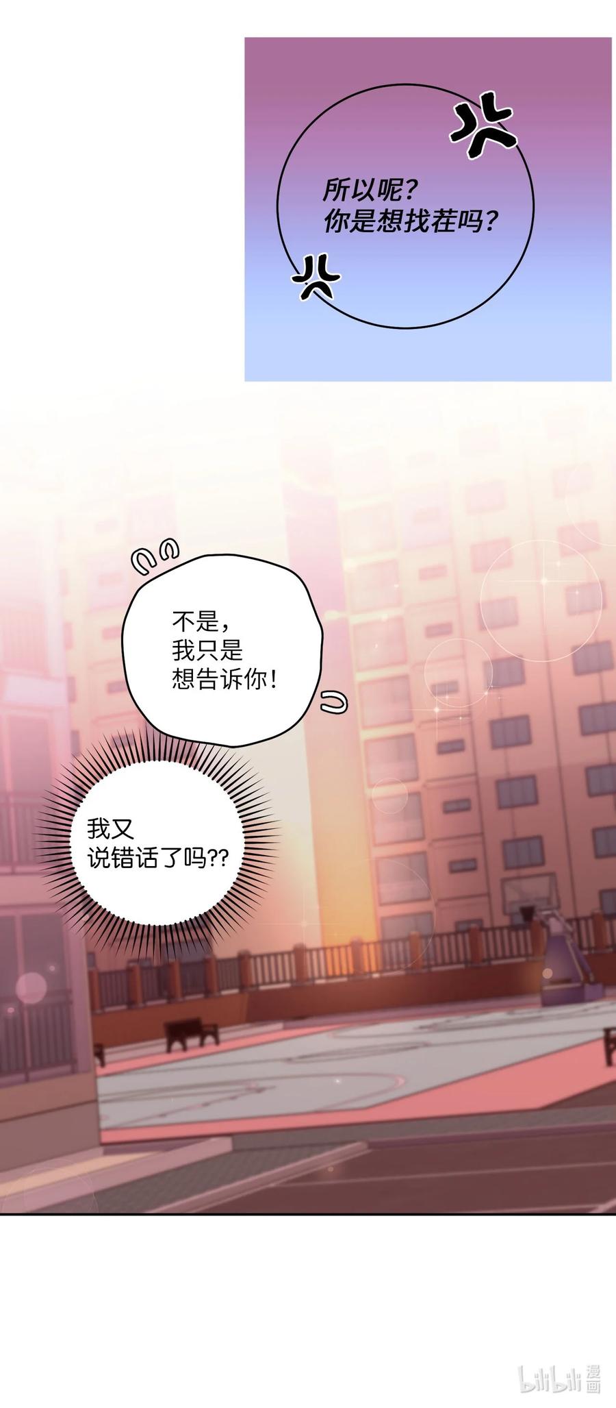 Merry Marbling 云石般的我们 14 我不喜欢吃甜食 第66页