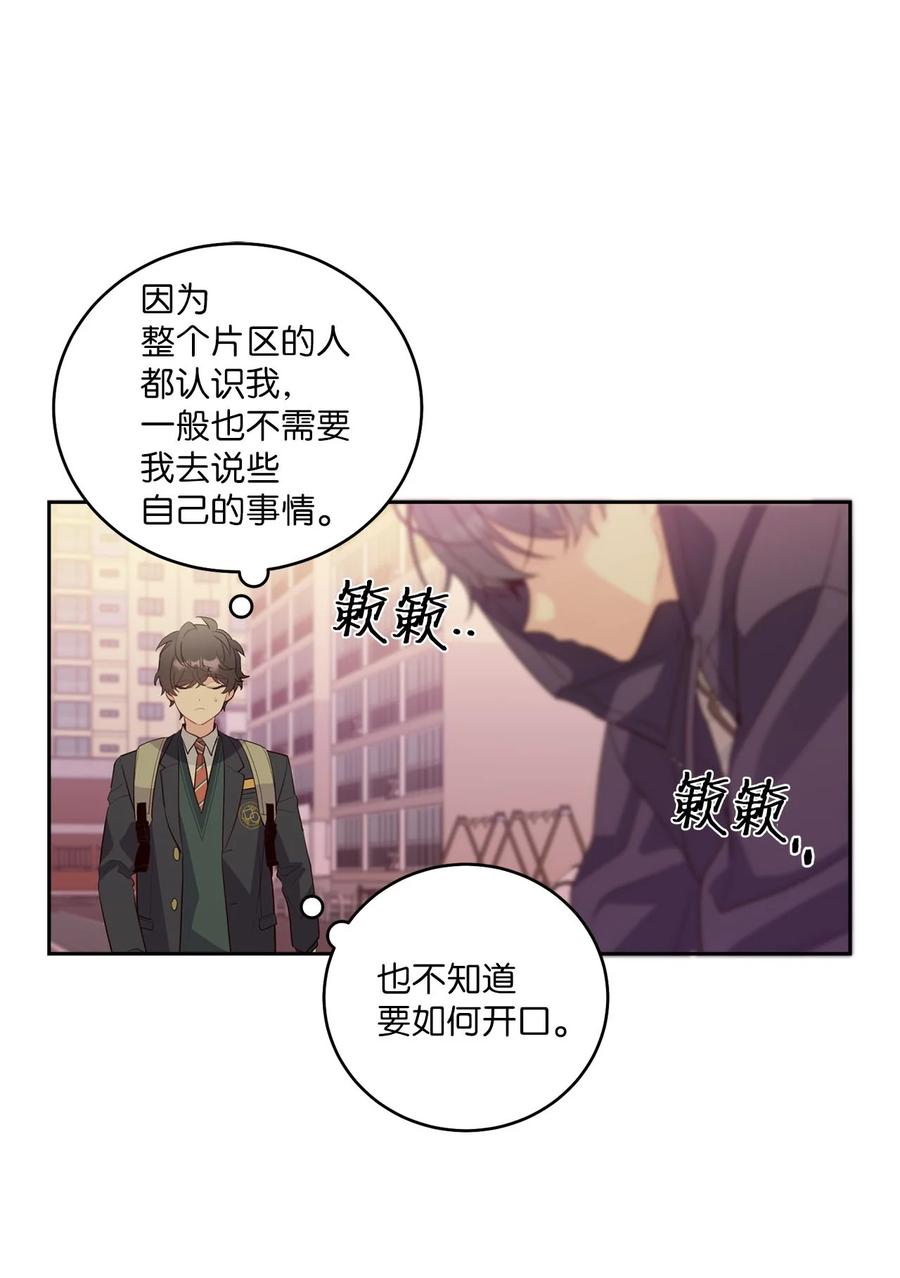 Merry Marbling 云石般的我们 14 我不喜欢吃甜食 第53页