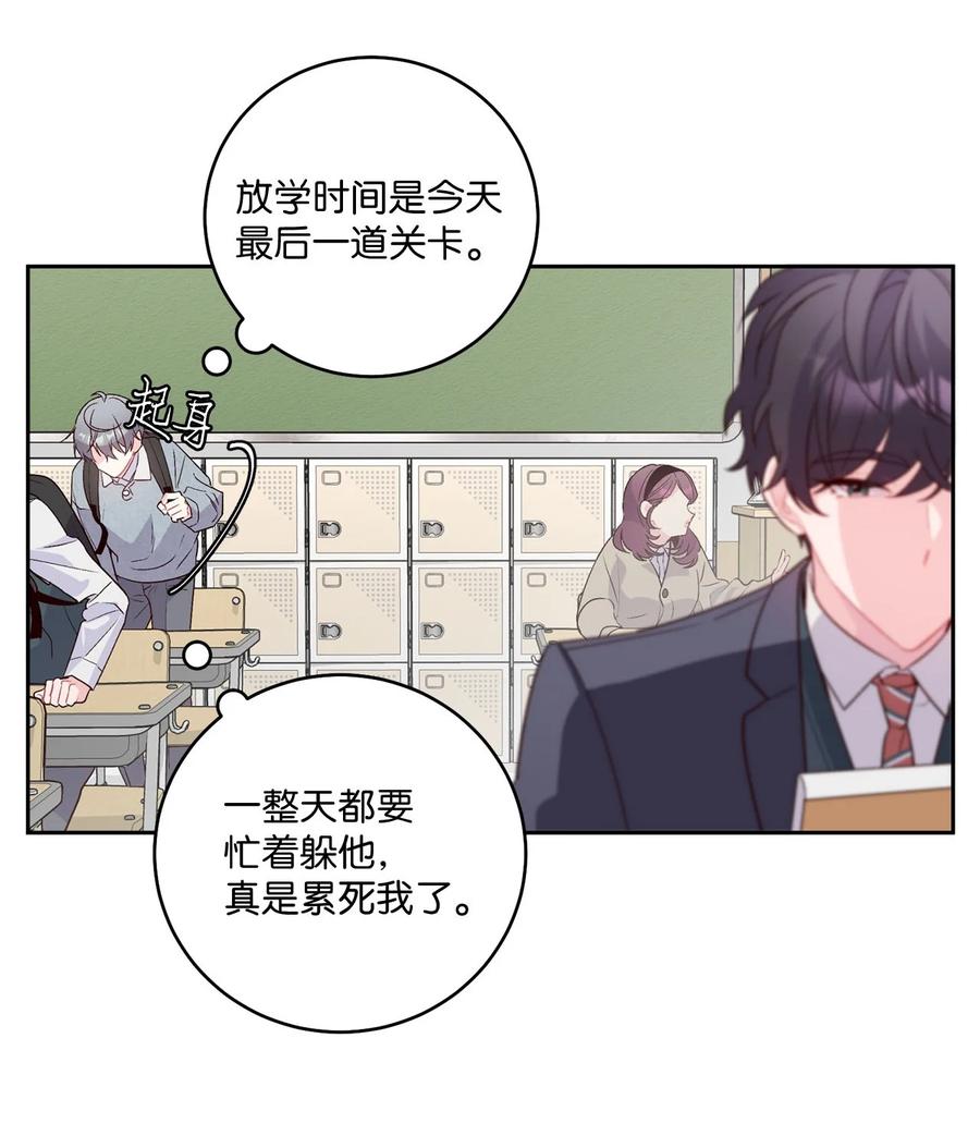 Merry Marbling 云石般的我们 14 我不喜欢吃甜食 第2页