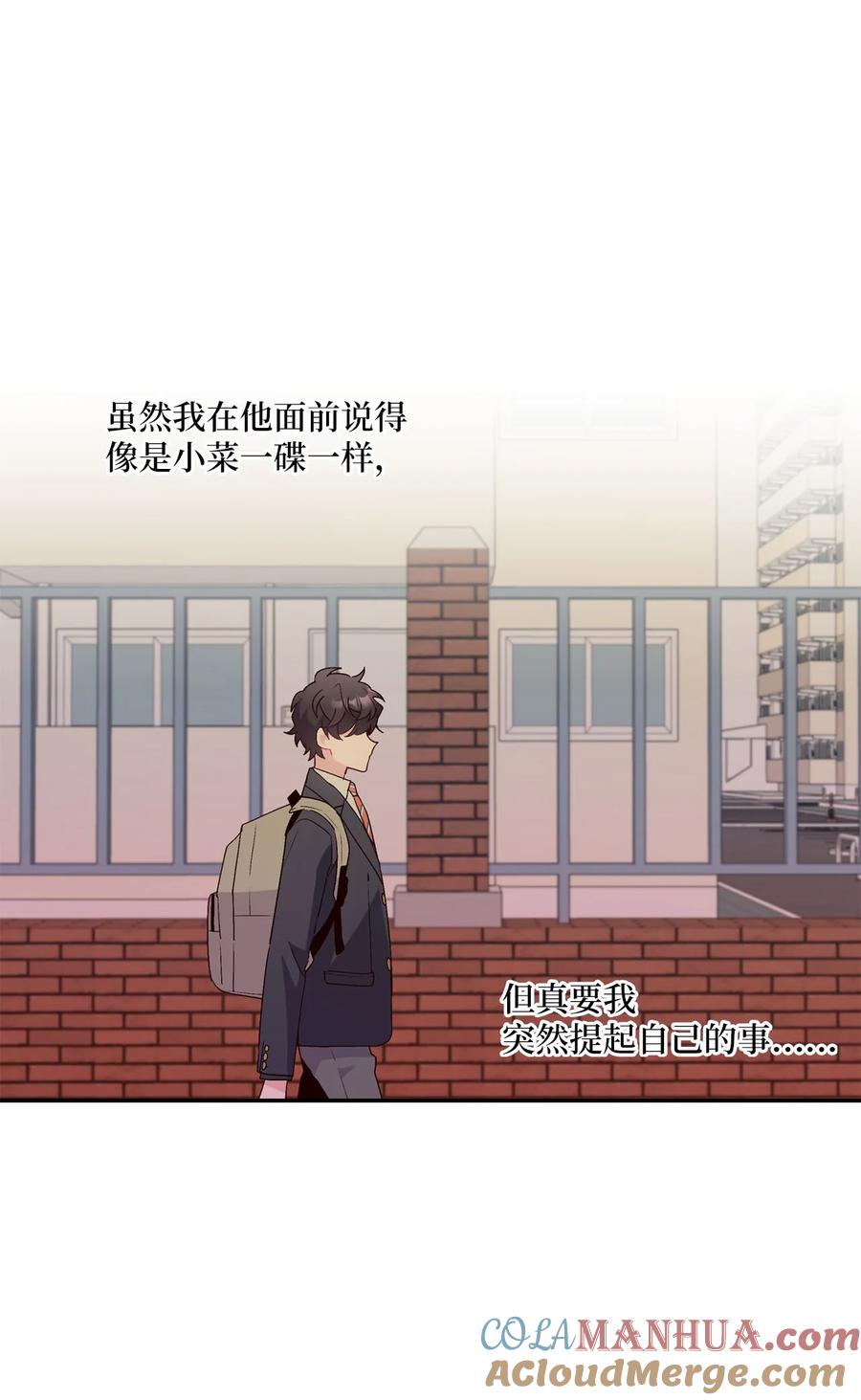 Merry Marbling 云石般的我们 14 我不喜欢吃甜食 第52页