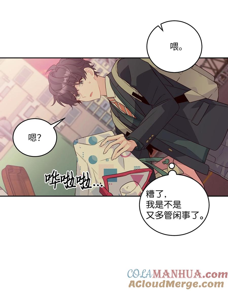 Merry Marbling 云石般的我们 14 我不喜欢吃甜食 第58页