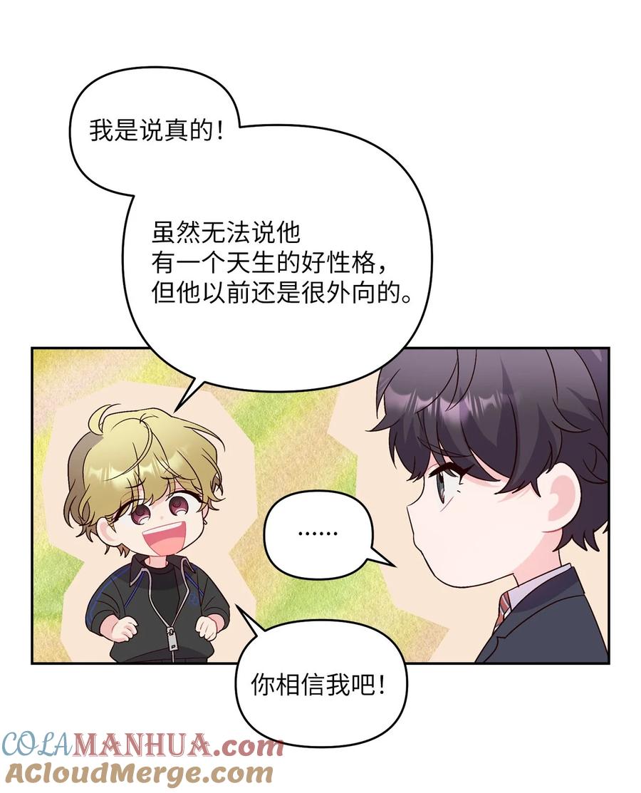 Merry Marbling 云石般的我们 14 我不喜欢吃甜食 第37页