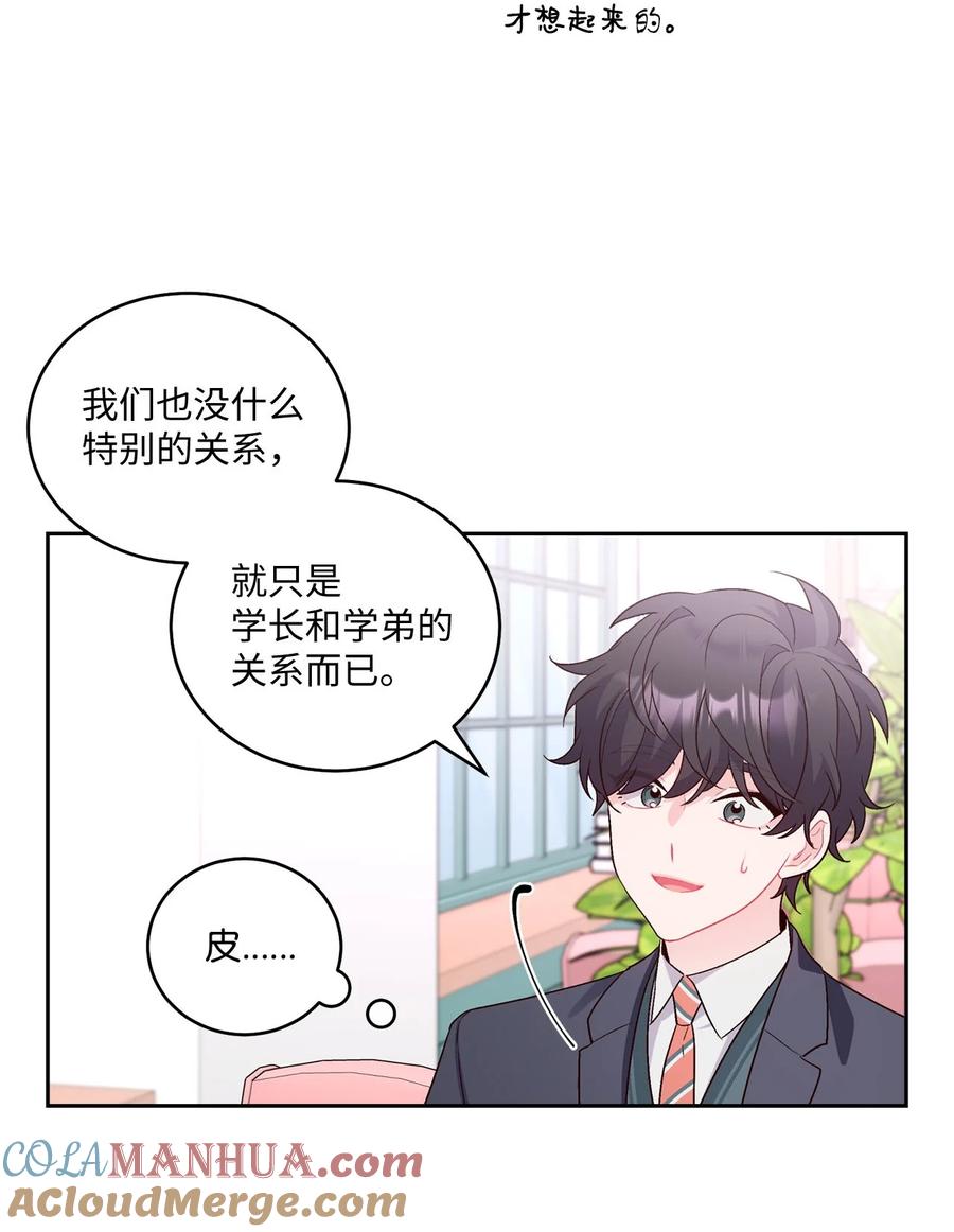 Merry Marbling 云石般的我们 14 我不喜欢吃甜食 第46页