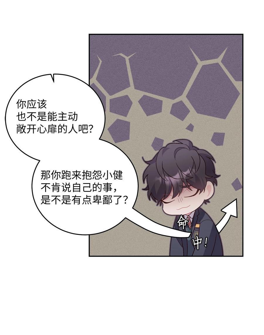 Merry Marbling 云石般的我们 14 我不喜欢吃甜食 第44页