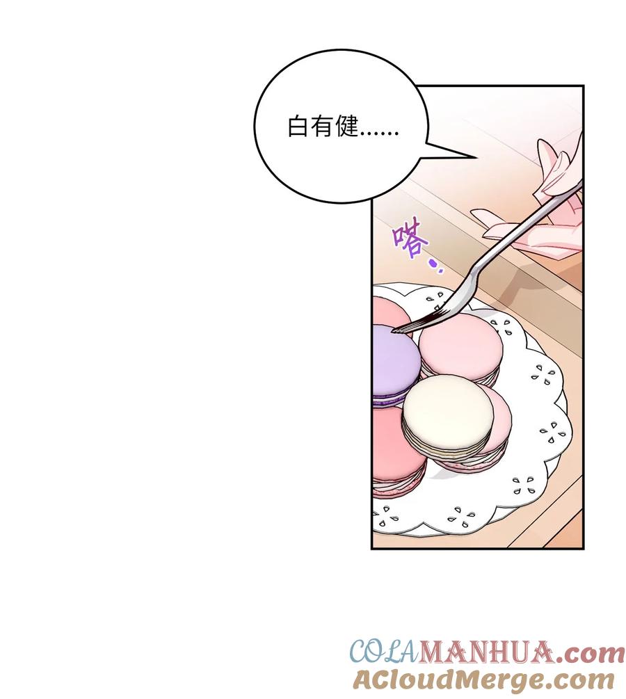 Merry Marbling 云石般的我们 14 我不喜欢吃甜食 第31页