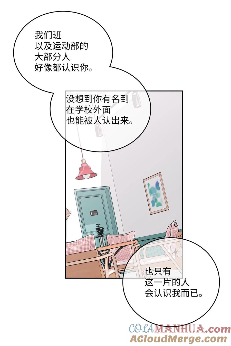 Merry Marbling 云石般的我们 14 我不喜欢吃甜食 第25页