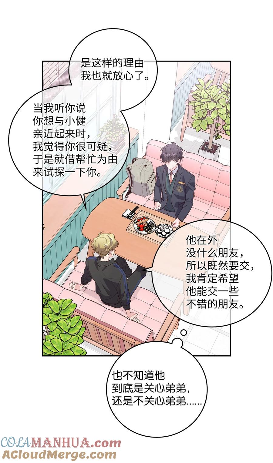 Merry Marbling 云石般的我们 14 我不喜欢吃甜食 第34页