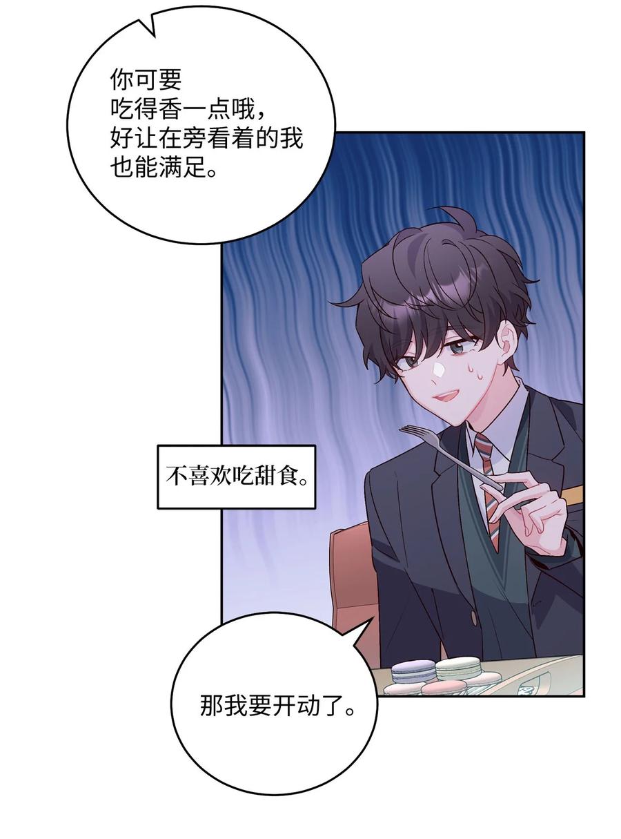 Merry Marbling 云石般的我们 14 我不喜欢吃甜食 第18页