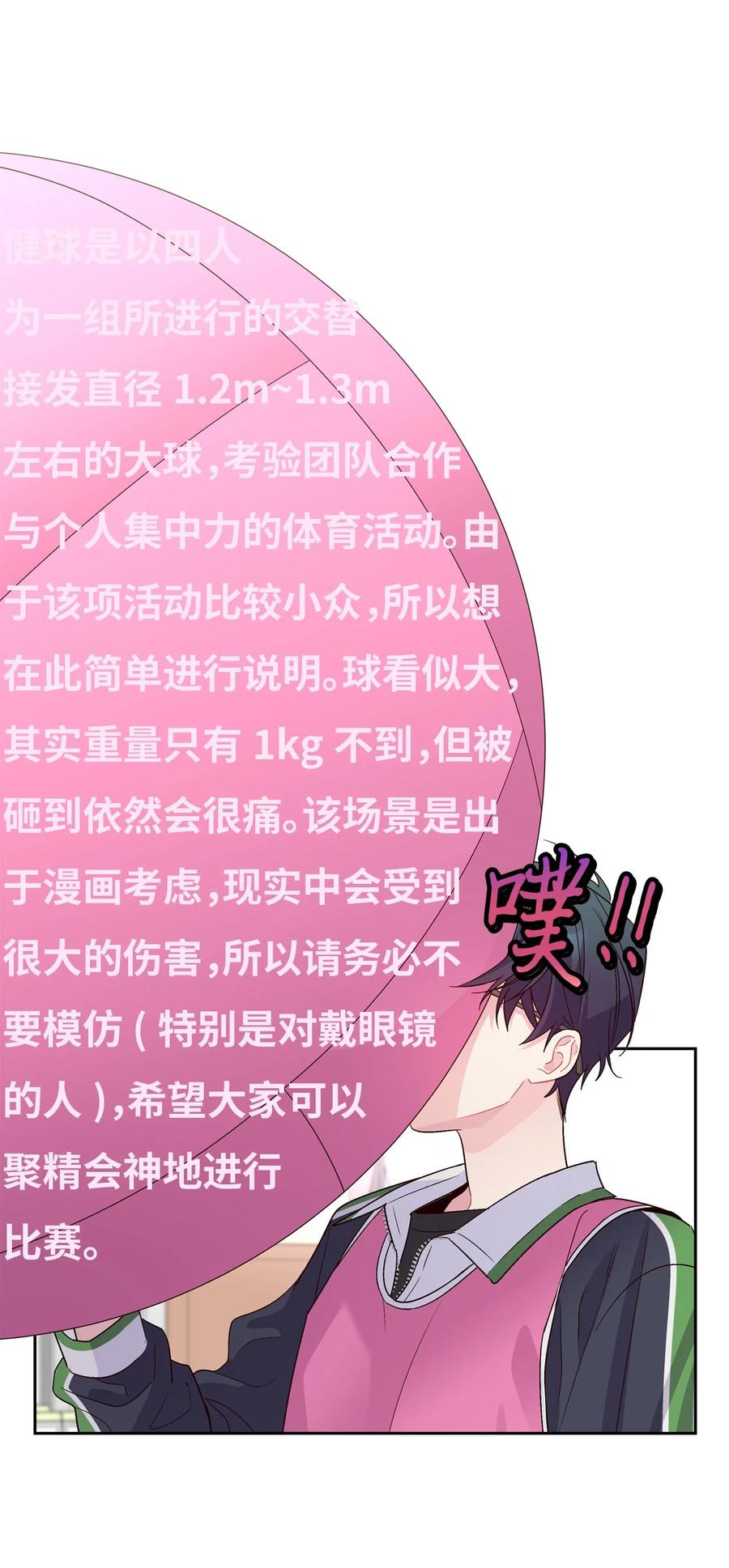 Merry Marbling 云石般的我们 15 努力得来的加分 第3页