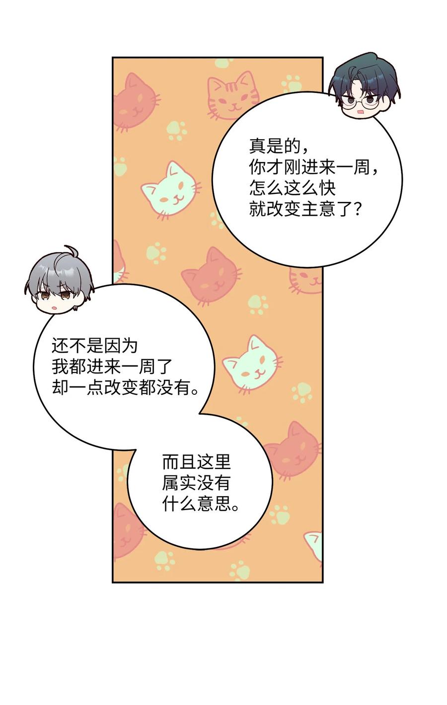 Merry Marbling 云石般的我们 15 努力得来的加分 第18页