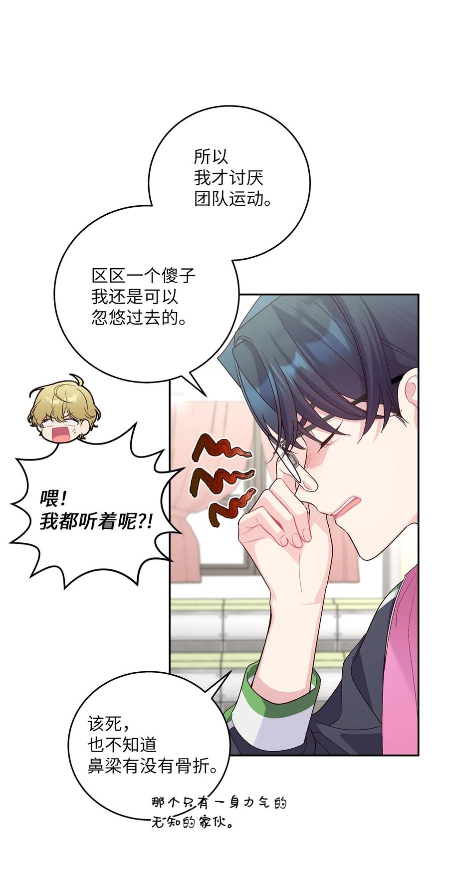 Merry Marbling 云石般的我们 15 努力得来的加分 第9页