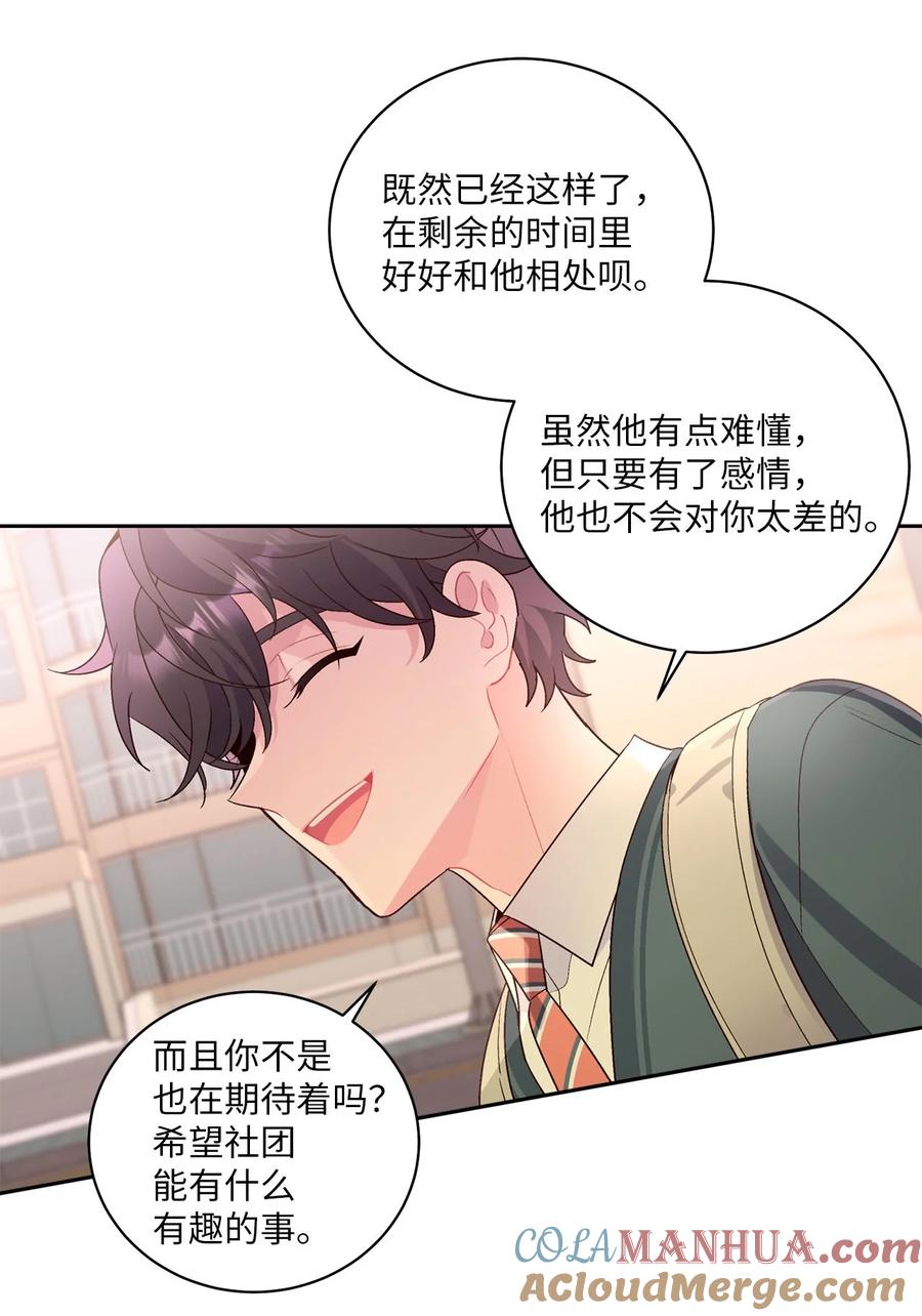 Merry Marbling 云石般的我们 15 努力得来的加分 第52页