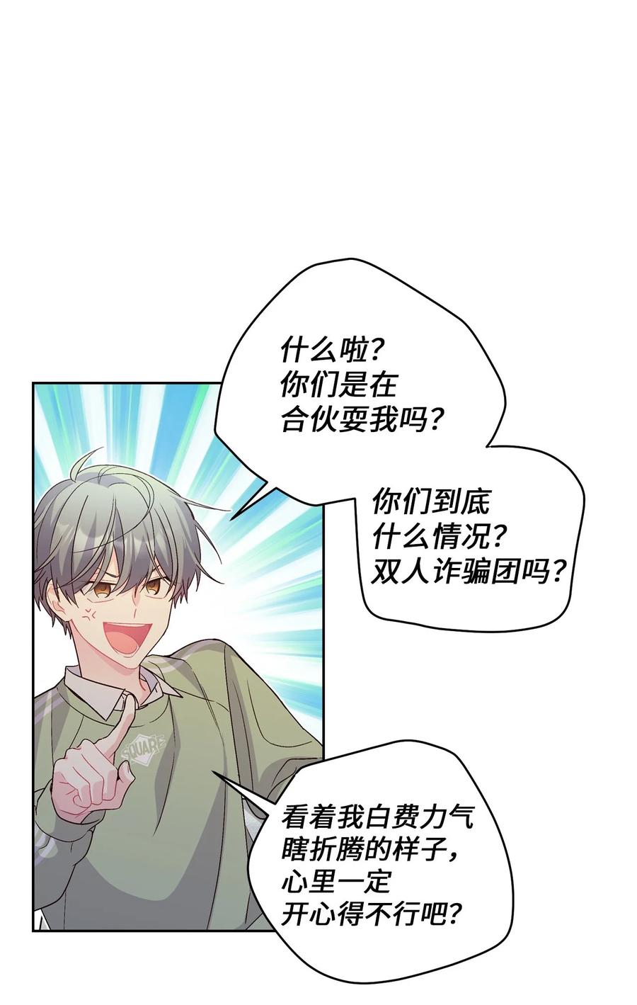 Merry Marbling 云石般的我们 15 努力得来的加分 第41页