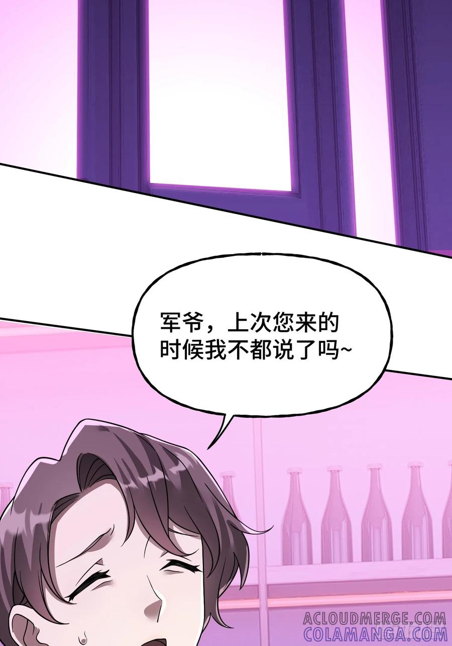《重生在赛博修真世界的我杀上顶端》第13话 鸡飞狗跳 第37页
