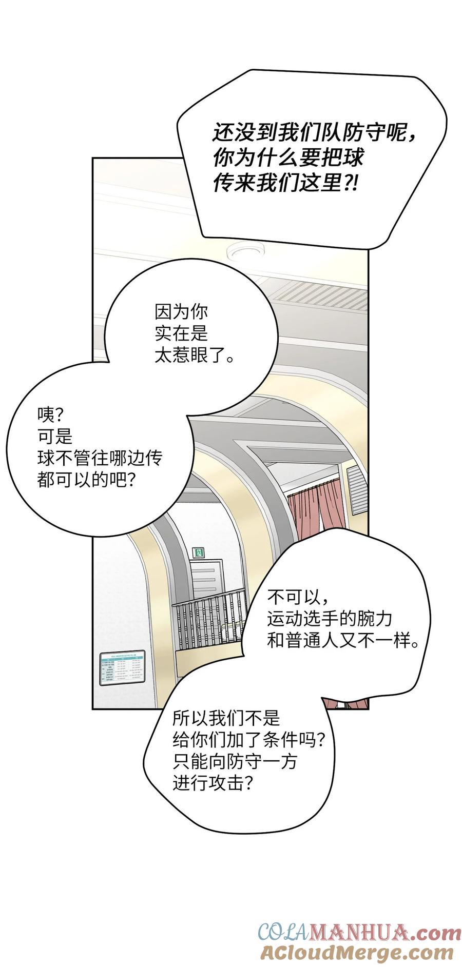Merry Marbling 云石般的我们 15 努力得来的加分 第7页