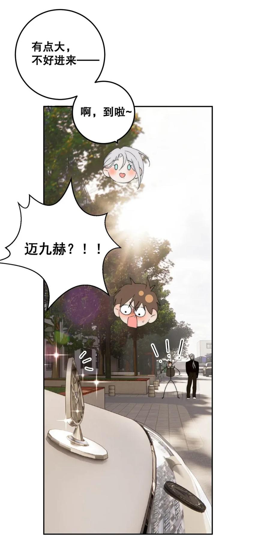 每天都想让病娇王子社死 012 这才是家的感觉吗…… 第39页