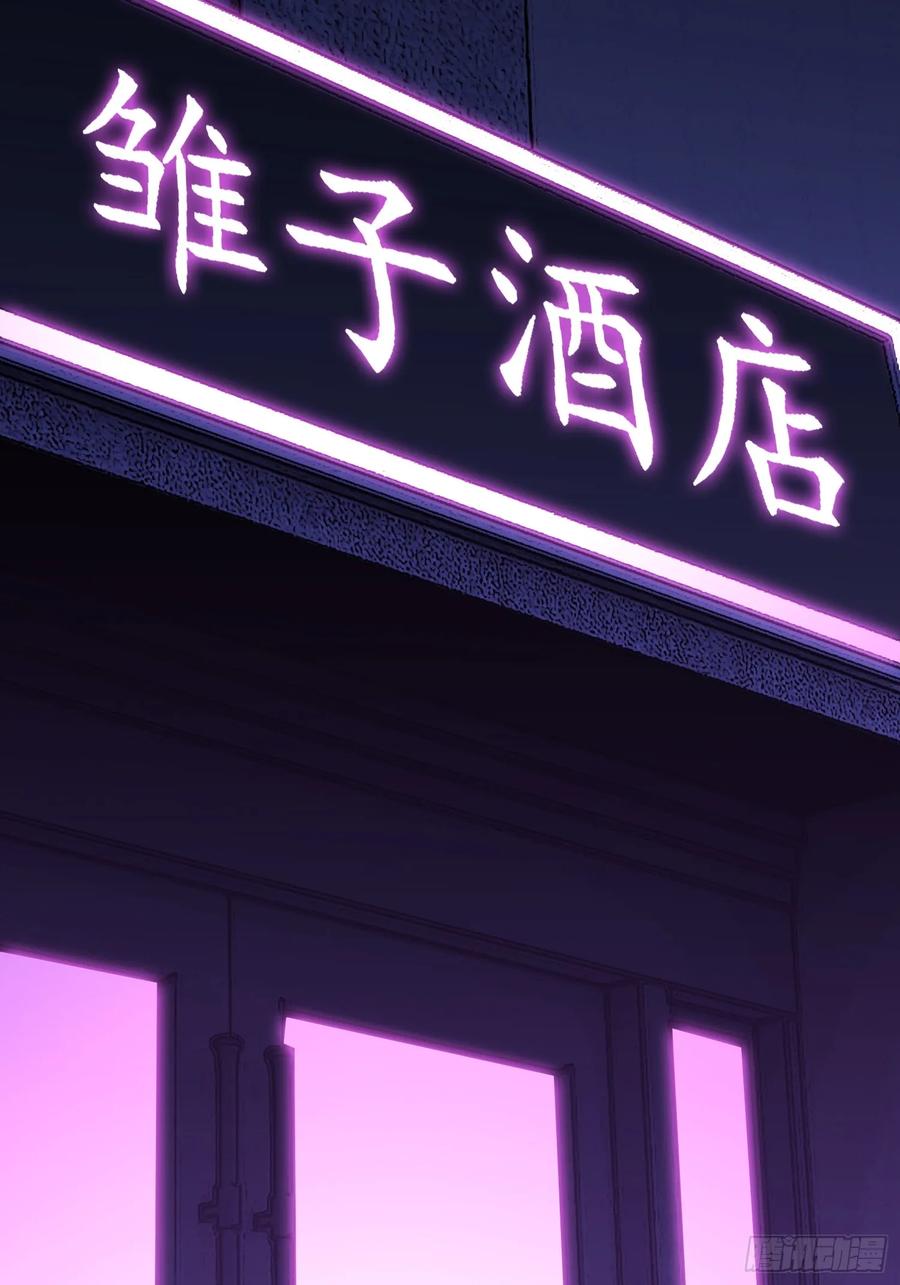 《重生在赛博修真世界的我杀上顶端》第13话 鸡飞狗跳 第36页