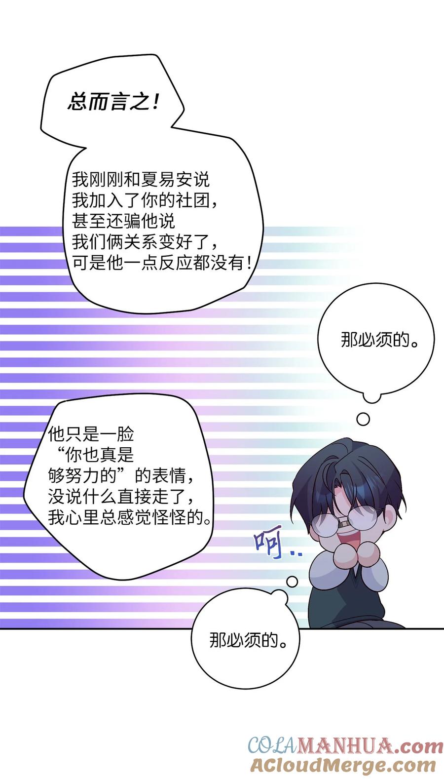 Merry Marbling 云石般的我们 15 努力得来的加分 第22页
