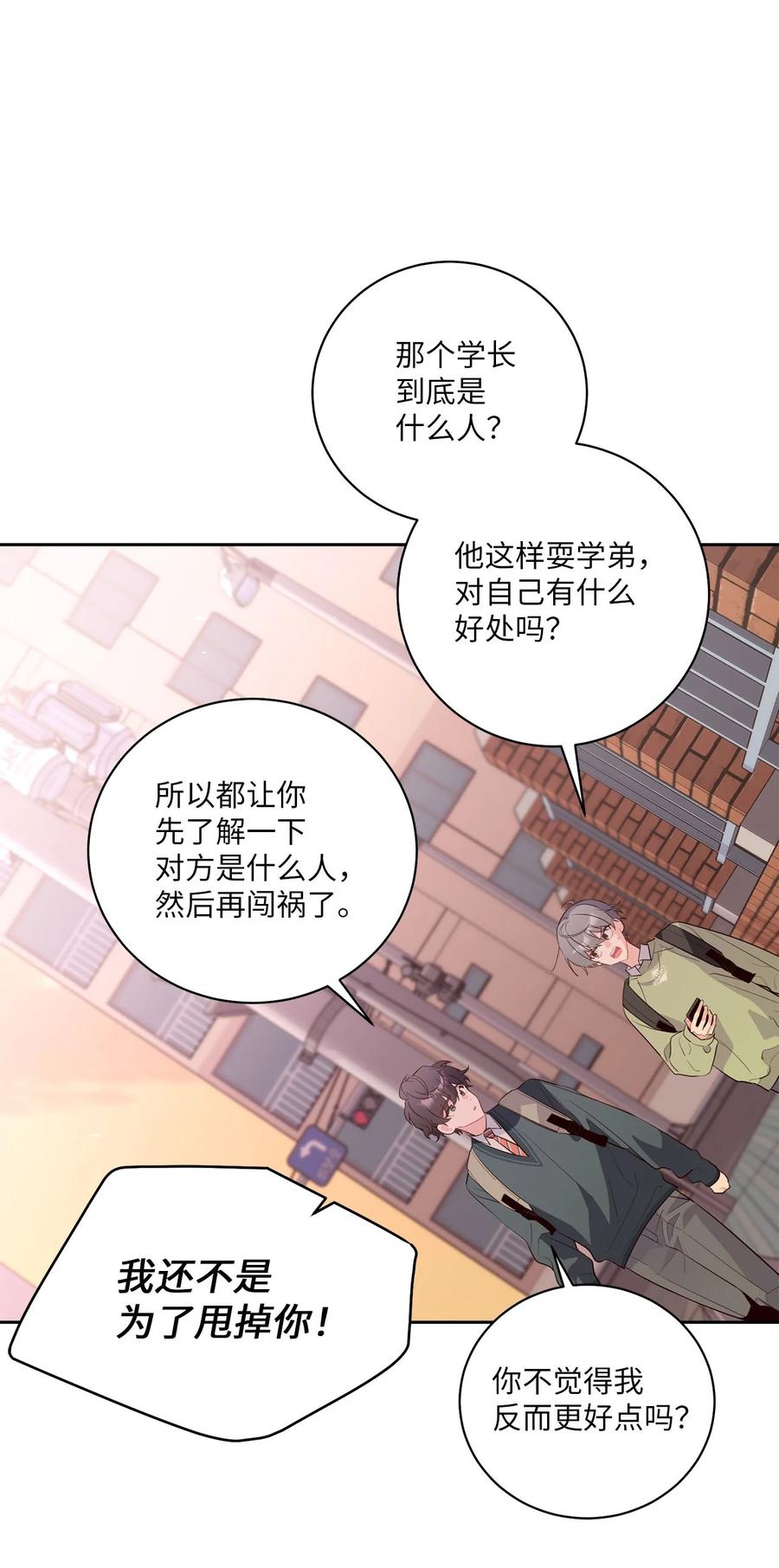Merry Marbling 云石般的我们 15 努力得来的加分 第51页