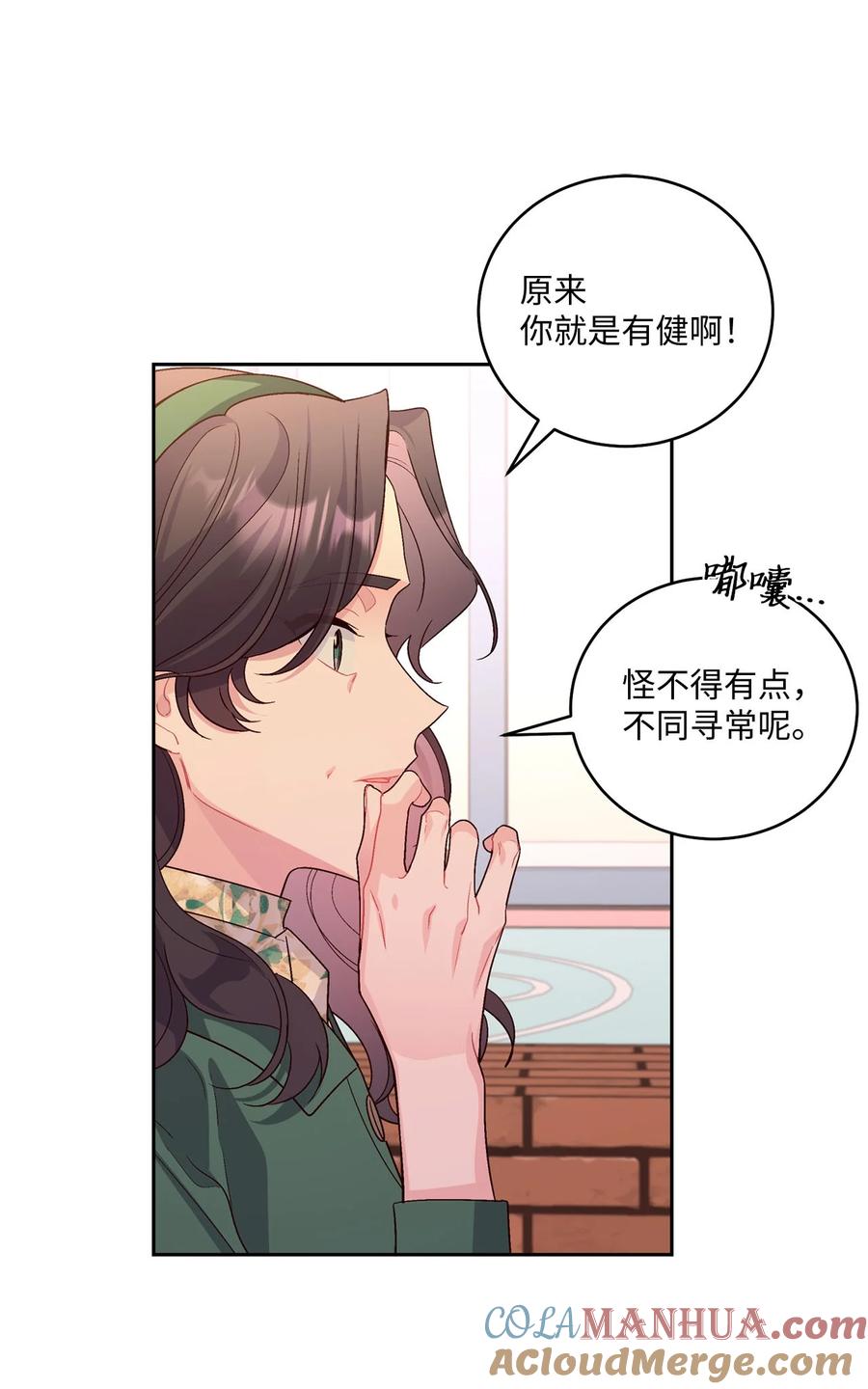 Merry Marbling 云石般的我们 16 交换号码 第10页