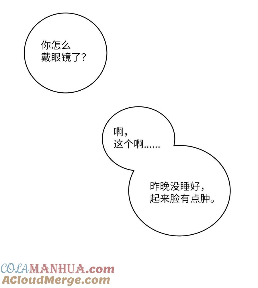 Merry Marbling 云石般的我们 16 交换号码 第52页